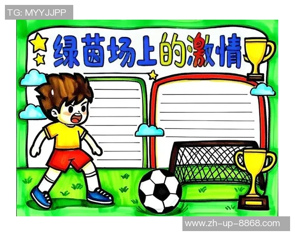 足球场上的激情与梦想：一场难忘比赛的日记分享